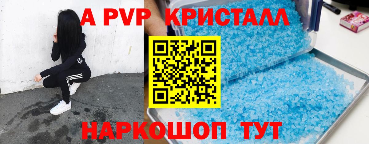 А ПВП мука  Альфа ПВП Crystall  Вход с VPN  купить наркоту  Белореченск 