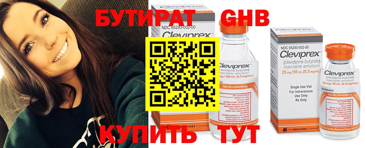 Бутират оксана Белореченск