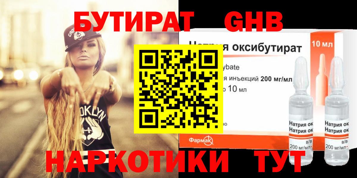 Белореченск  БУТИРАТ 1.4BDO  Вход с VPN 