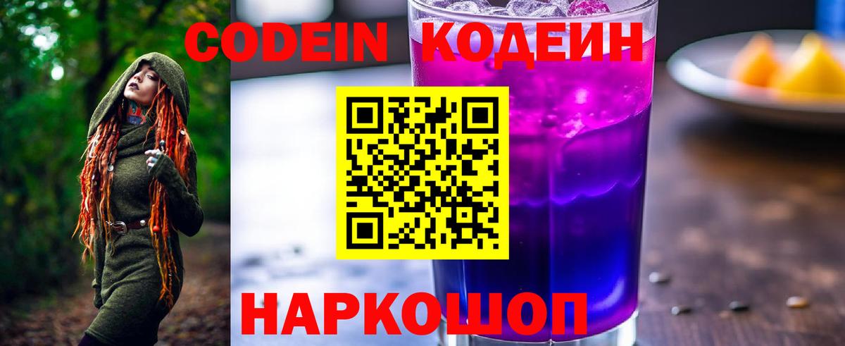 Кодеиновый сироп Lean напиток Lean (лин) Белореченск
