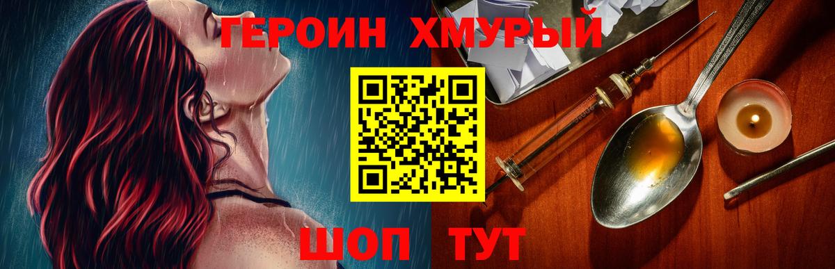 Героин VHQ Белореченск