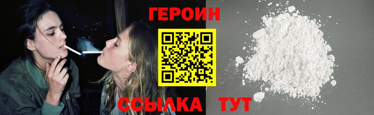 Белореченск  Героин Heroin  ГЕРОИН  Вход с VPN 