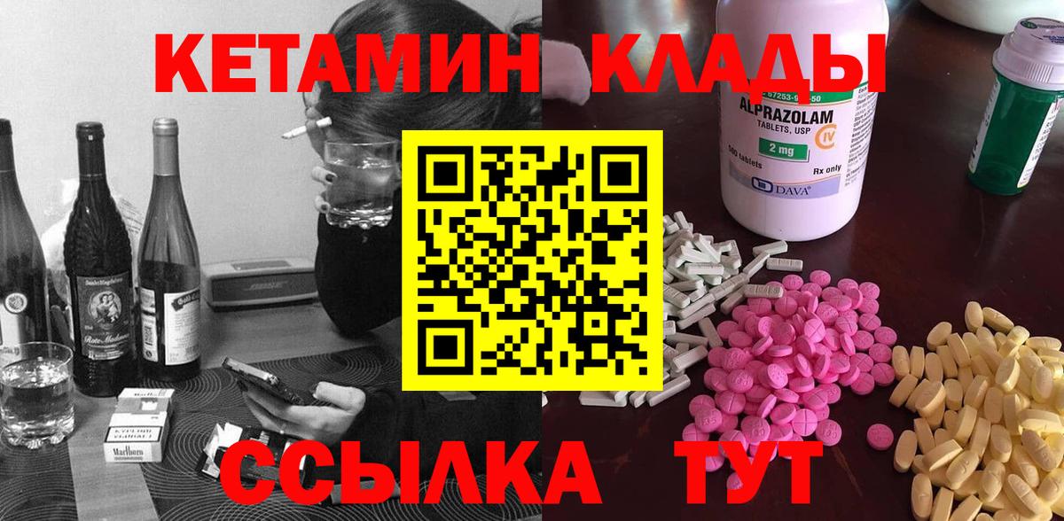 Белореченск  КЕТАМИН ketamine  КЕТАМИН ketamine  Вход с VPN 