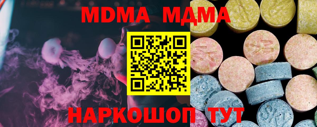 MDMA  МДМА Molly  Вход с VPN  MDMA молли  Белореченск 
