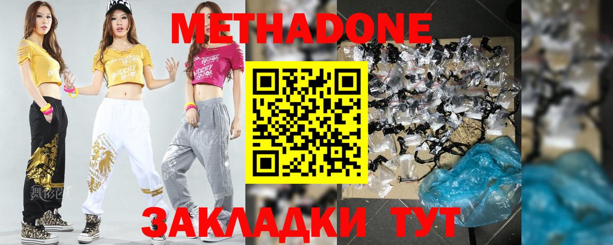 Метадон мёд  МЕТАДОН methadone  Вход с VPN  Белореченск 